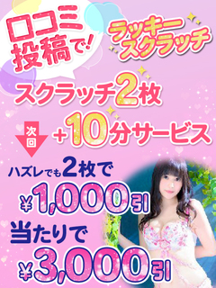 口コミ投稿で割引