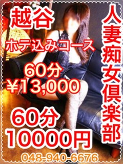 60分10000円!!ホテ込13000円
